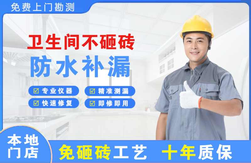 黄梅卫生间不砸砖修补漏水